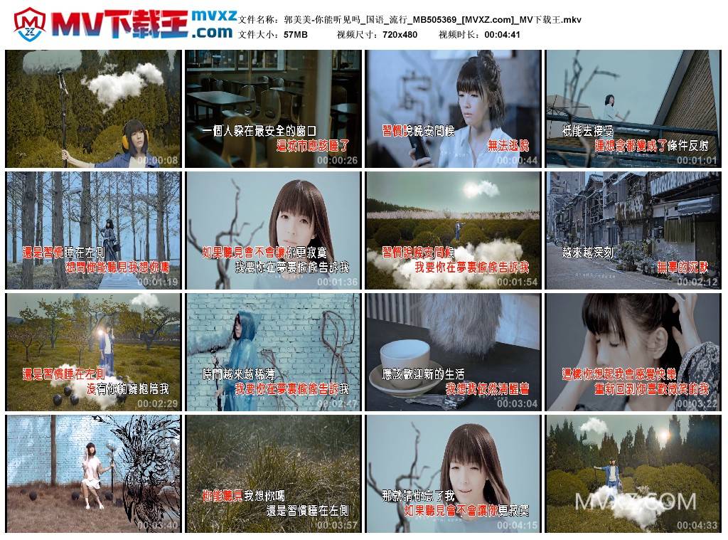 郭美美-你能听见吗_国语_流行_MB505369